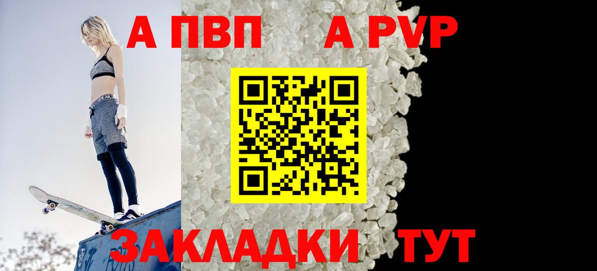 APVP  A-PVP Соль  Alpha-PVP VHQ  Добрянка  Вход с VPN  APVP Crystall 