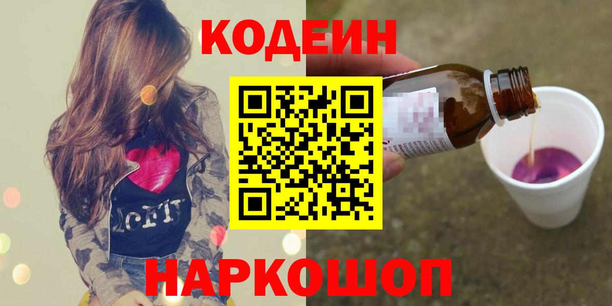 Добрянка  Кодеин напиток Lean (лин)  Вход с VPN 