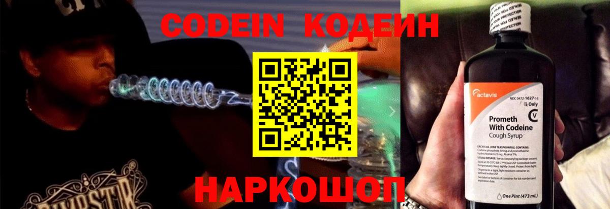 Кодеин напиток Lean (лин) Добрянка
