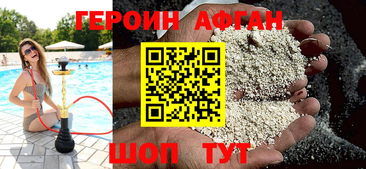 Героин афганец  ГЕРОИН  Добрянка  Вход с VPN 