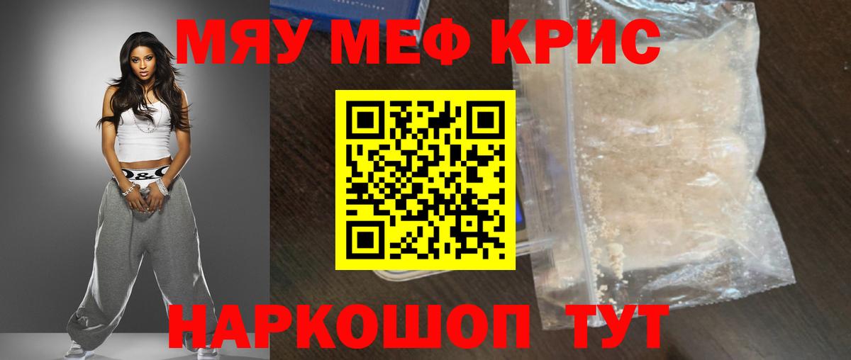 МЯУ-МЯУ 4 MMC  Вход с VPN  Мефедрон VHQ  Меф  Добрянка 