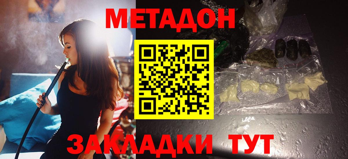 Добрянка  МЕТАДОН мёд  МЕТАДОН кристалл  Вход с VPN 