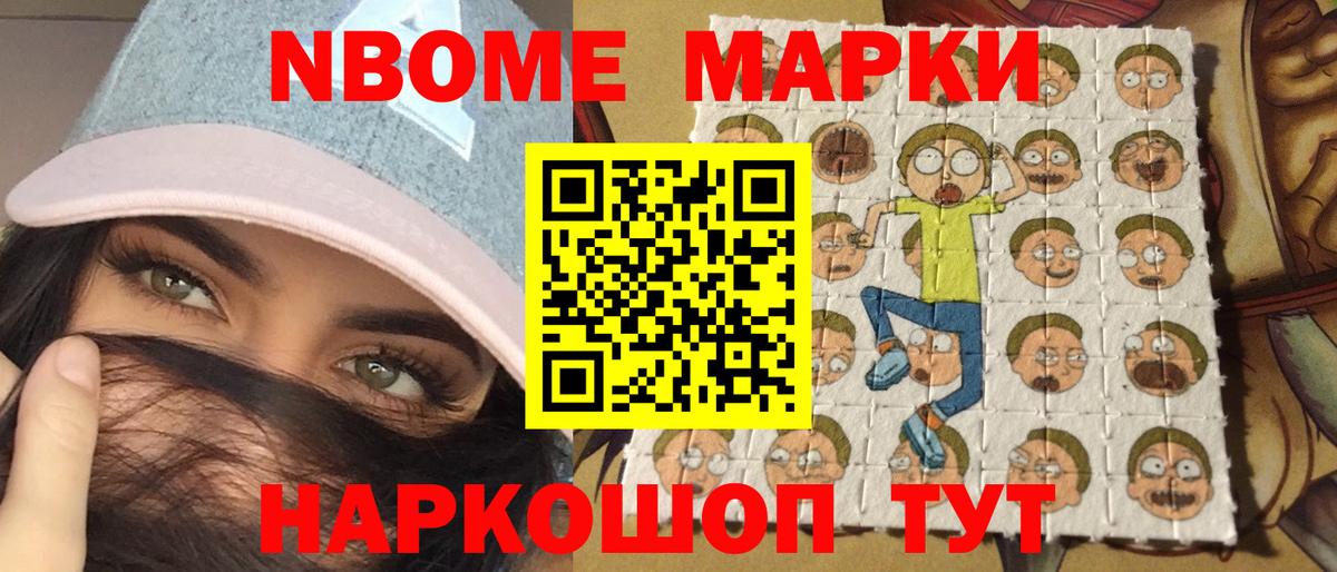 Марки NBOMe 1500мкг Добрянка