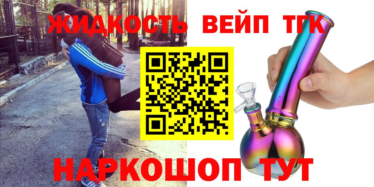 ТГК вейп с тгк Добрянка